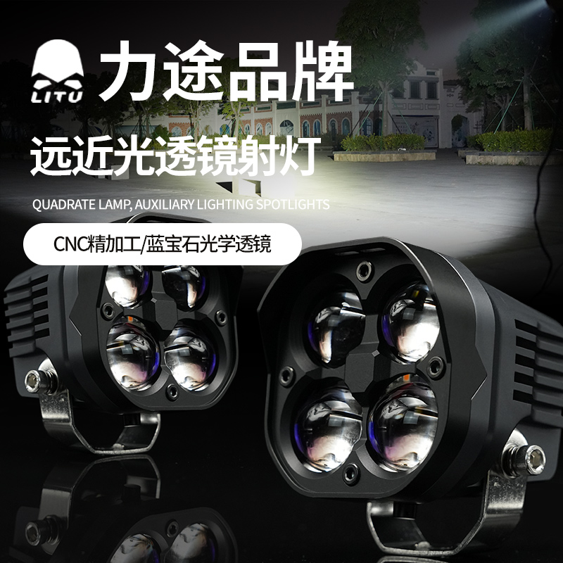 力途品牌FX40T双光透镜四叶草汽摩托车A柱护杠远近光辅助照明射灯