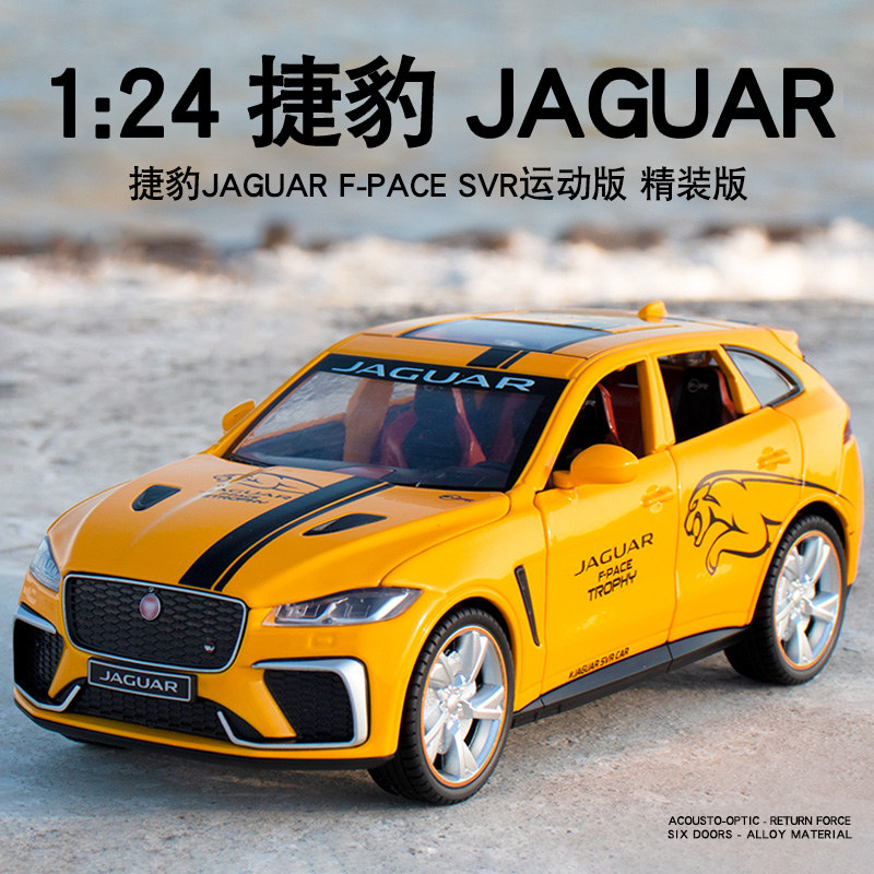 合金汽车模型1:24捷豹jaguar仿真模型声光车模运动版跑车男孩收藏