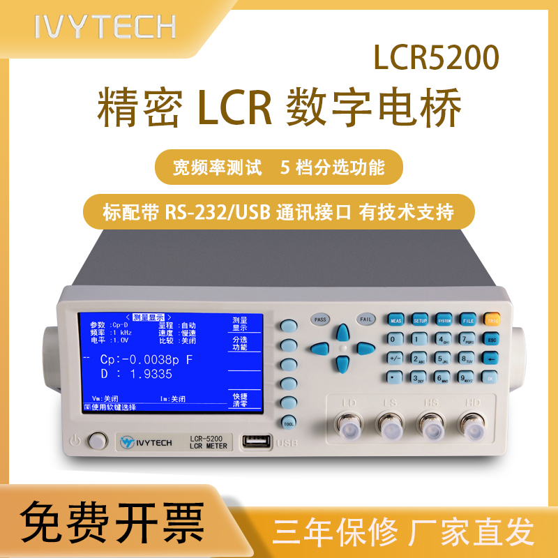 IVYTECH精密数字电桥LCR5200反应速度快对比度高远程控制中英菜单