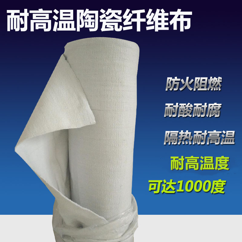 耐火阻燃布防火耐高温隔热材料高温布料 1000 度硅酸铝陶瓷纤维布