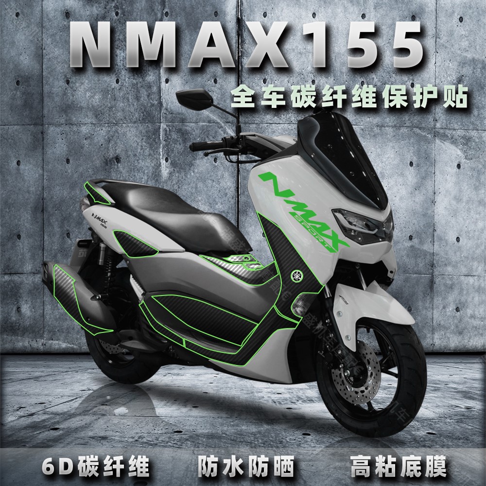 适用雅马哈NMAX155贴纸摩托改装碳纤维保护贴花装饰车头拉花版画