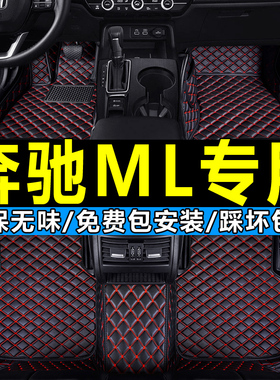 奔驰ML400 ML320 ML350汽车脚垫 专用全包围2014 2015 2016年老款