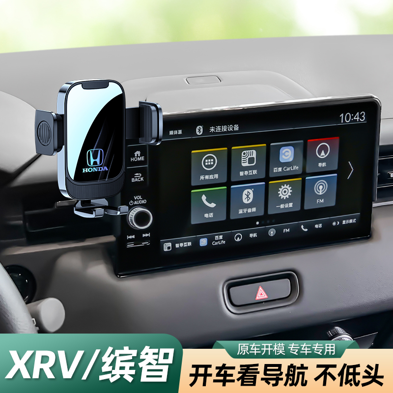 适用于本田xrv手机车支架缤智手机专用支架车内装饰用品改装大全x