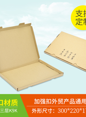 超薄硬产品通用型包装加强双扣飞机盒进口牛皮纸打包快递电商外贸
