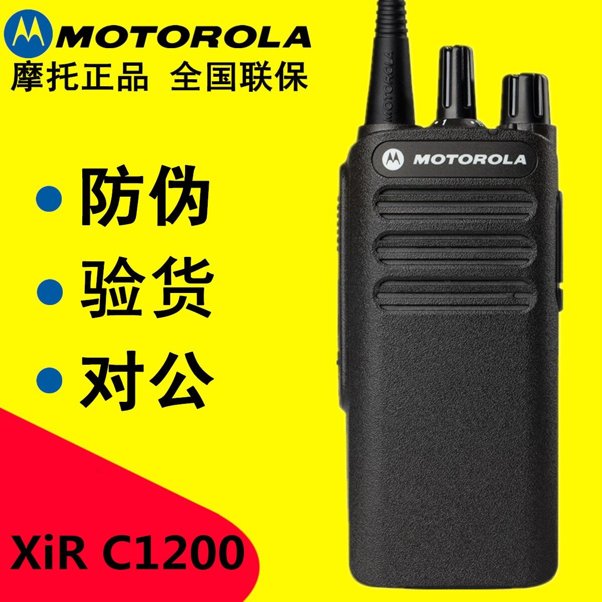 摩托罗拉XIR C1200数字对讲机XIR P3688户外手台XIR P6620i对讲机