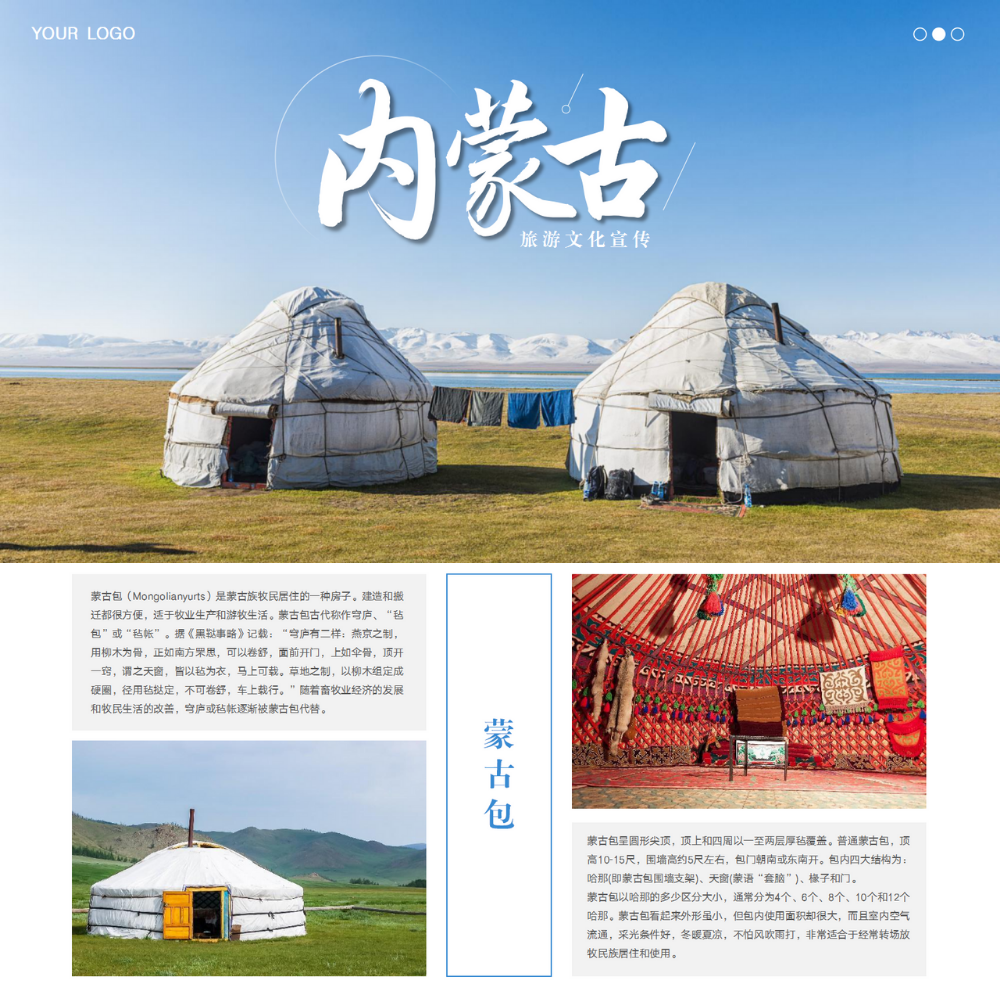 【带内容】内蒙古城市介绍旅游旅行攻略美食景点PPT课件