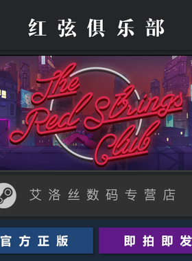 PC中文正版 steam平台 国区 游戏 红弦俱乐部 The Red Strings Cl