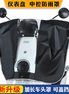 升级加大电动踏板车车头防雨罩车把中控仪表盘防水摩托车遮雨盖罩