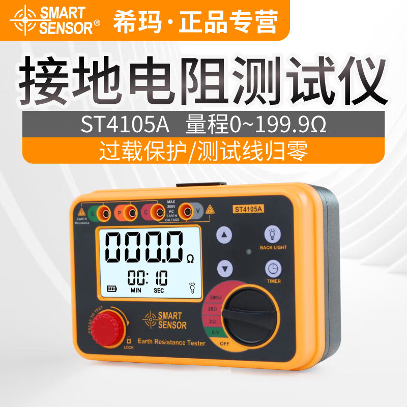 希玛接地电阻测试仪防雷数字对地检测仪电子摇表接地电阻测量仪ST