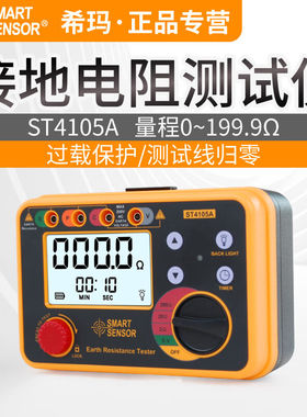 希玛接地电阻测试仪防雷数字对地检测仪电子摇表接地电阻测量仪ST