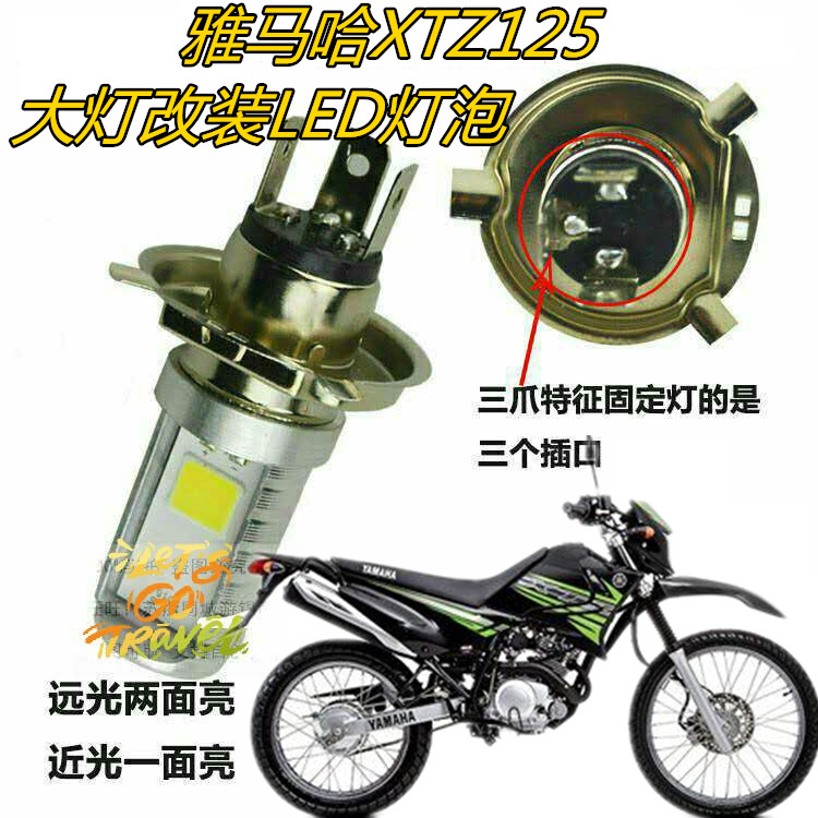 适用雅马哈XTZ125越野车摩托车大灯改装LED灯泡远近超亮透镜车灯