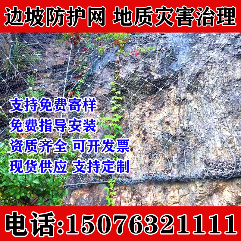 贵州省边坡防护网安全网边坡护坡防落石网 主动/被动边坡防护网