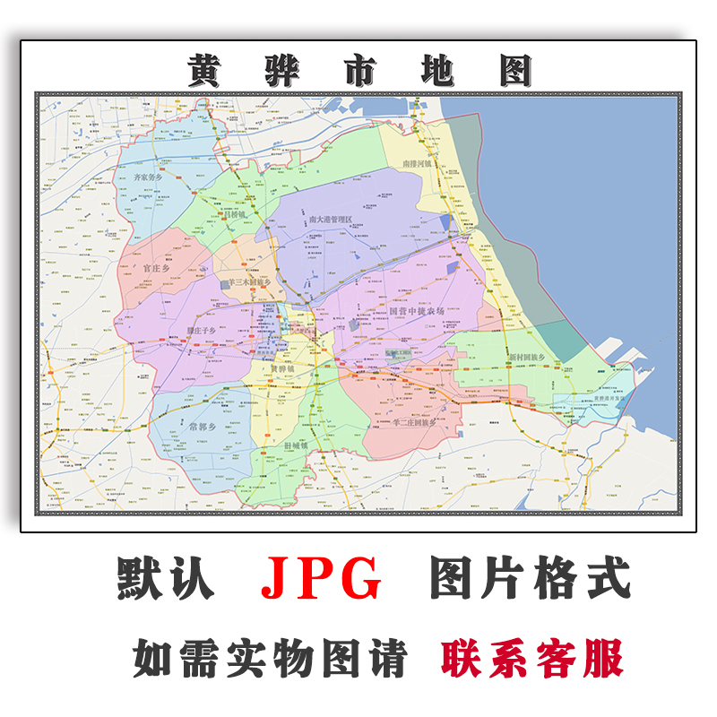 黄骅市地图1.1m可定制河北省沧州市高清JPG素材电子版图片交通