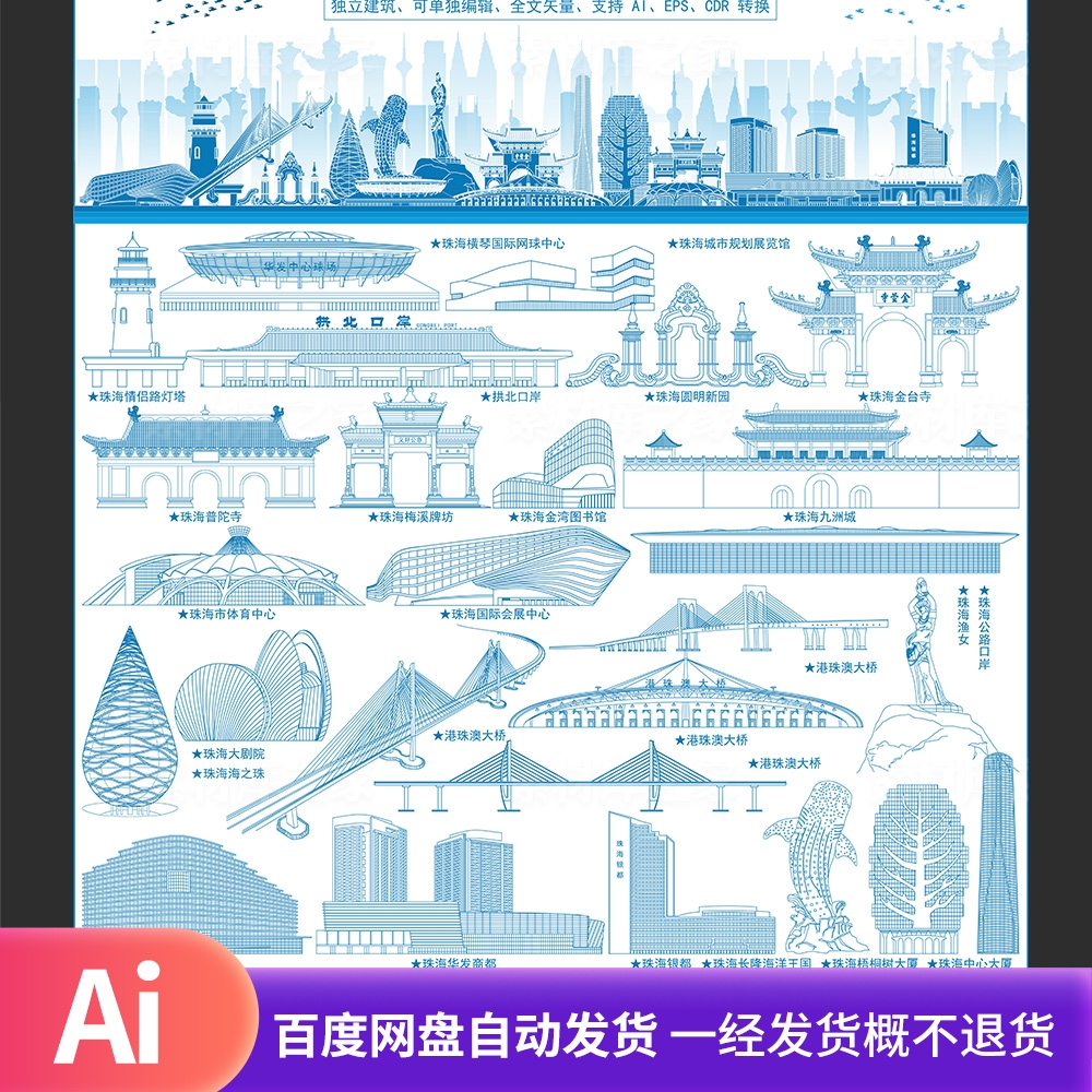 广东珠海城市地标建筑剪影珠海会展会议活动通用矢量线稿图AI素材