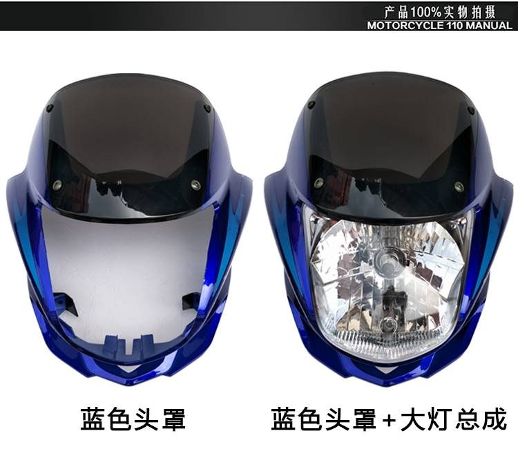 适用济南轻骑摩托车悦胜QM125-2/3K导流罩陆豪LH150-5C头罩大灯罩