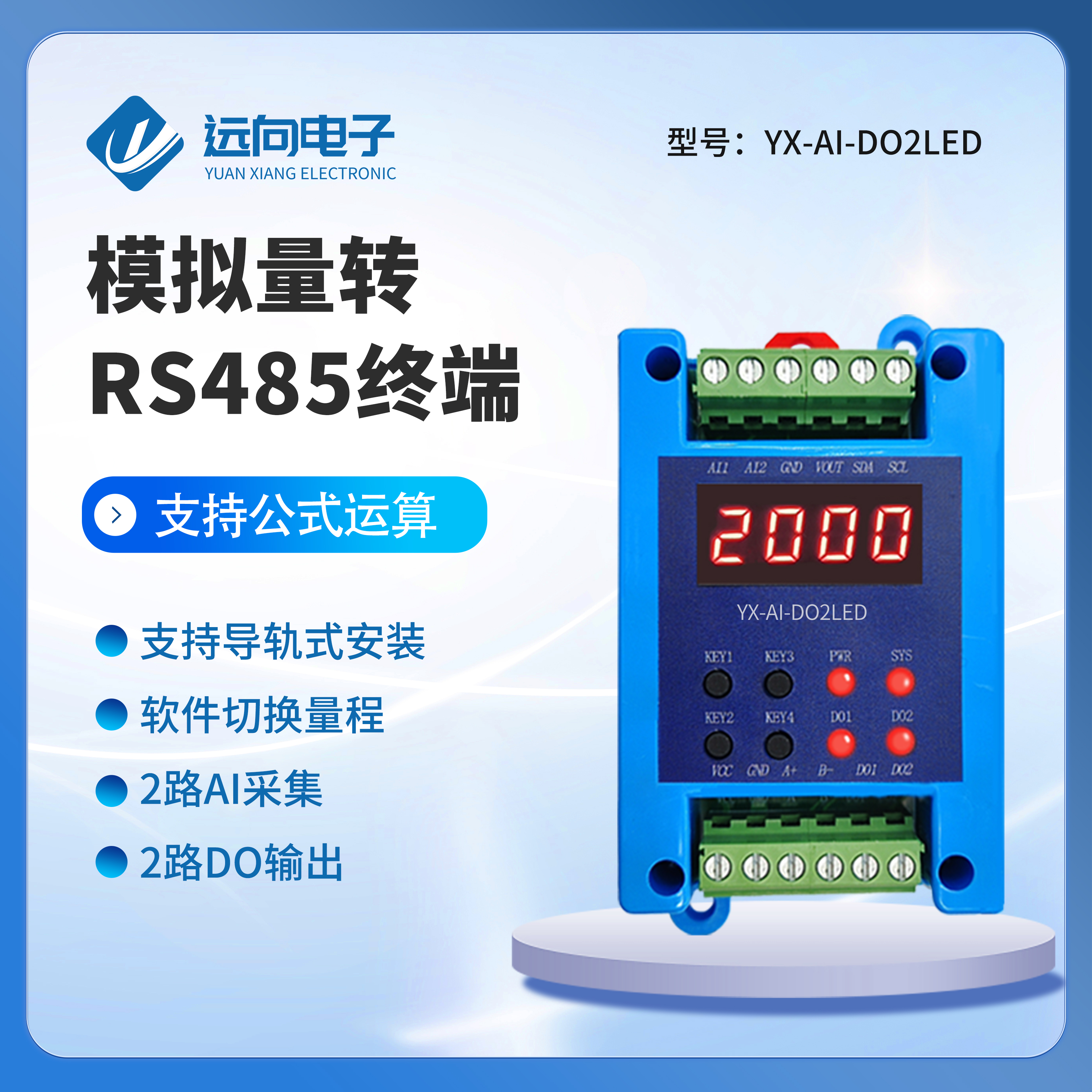 高精度2路模拟量采集模块带LED显示电压电流转485通讯控制开关量