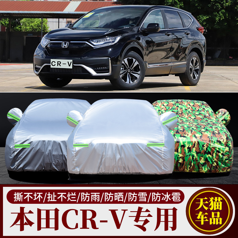 专用东风2021新款本田CRV车衣汽车罩越野SUV专用加厚防晒防雨外套