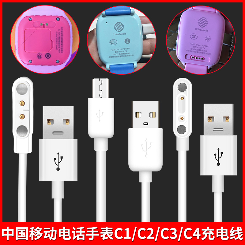 中国移动C1儿童电话手表充电器数据线CMCC C2/C4/C3儿童手表充电线 磁吸充电器数据线C3 USB加长口充电线配件