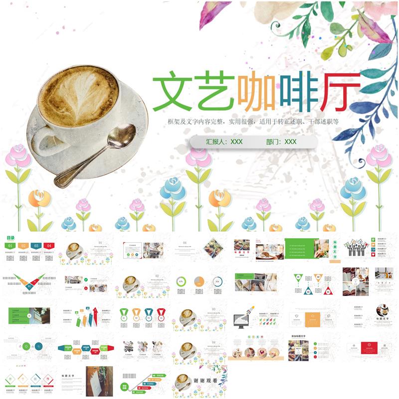 文艺咖啡厅咖啡宣传PPT模板星巴克休闲食品饮料时尚PPT素材模板