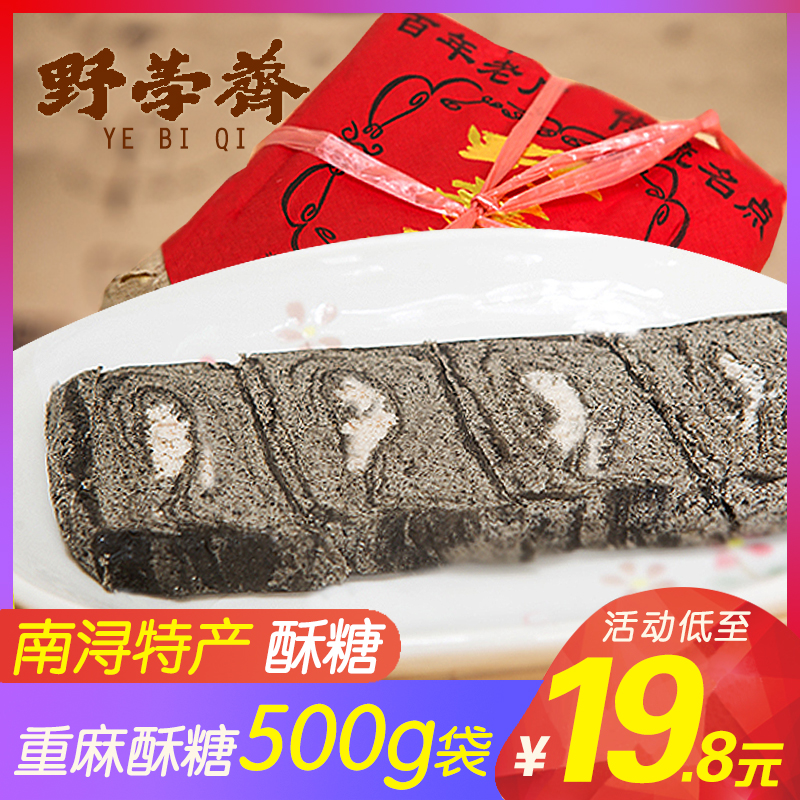 野荸荠重麻酥糖玫瑰酥糖500克礼包浙江湖州南浔特产古镇传统食品