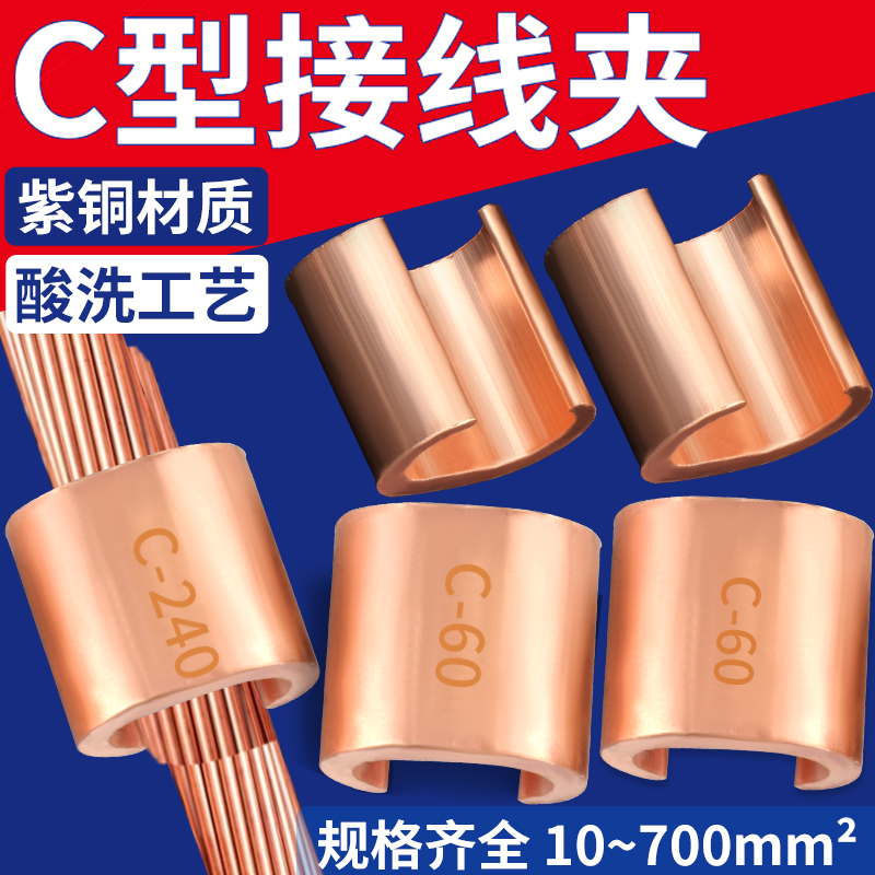 C型铜扣并接线夹电缆分支接头连接器CT-16/20/26/44/60/76/98/122