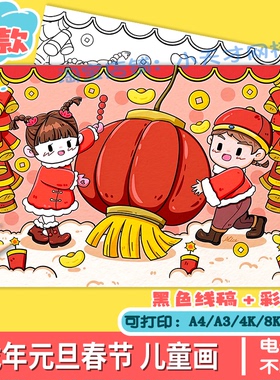 龙年元旦春节过新年儿童画小学生手抄报模版挂灯笼简笔画电子版
