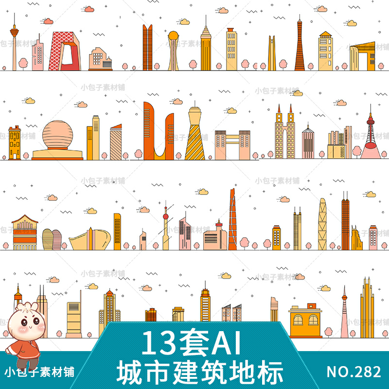 国内北京上海广州杭州珠海城市建筑地标剪纸风矢量AI格式设计素材