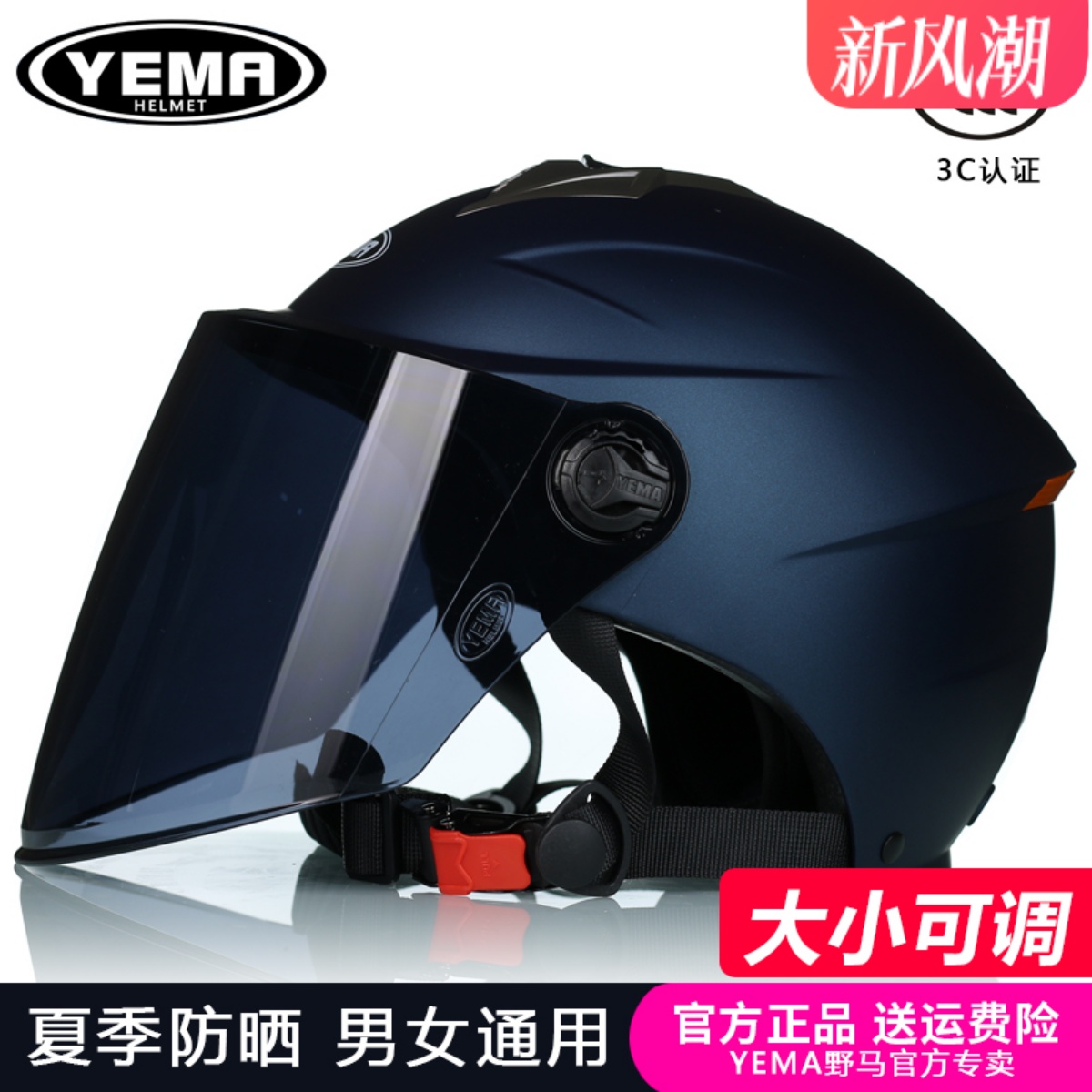 野马夏季头盔男摩托车3C半盔电瓶电动车女防晒紫外线新国标安全帽