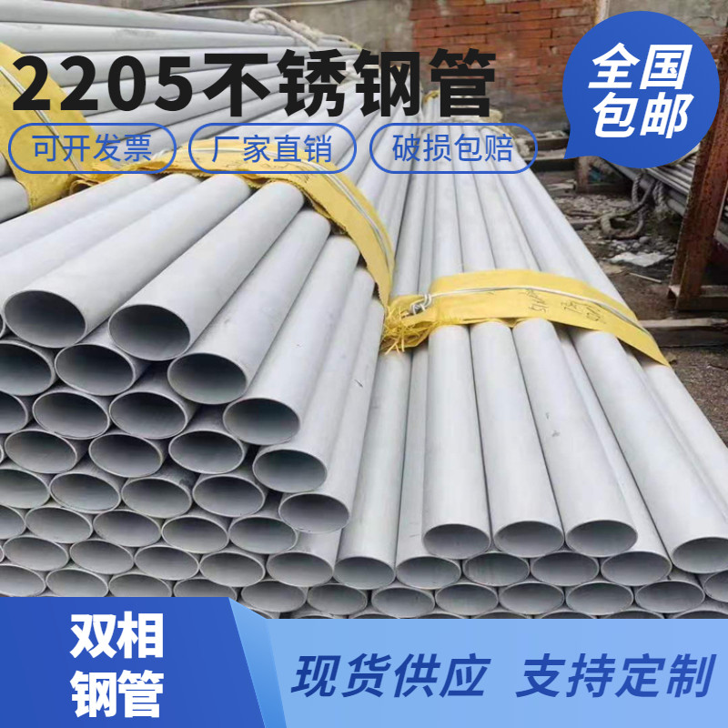 2205不锈钢管大口径管厚壁管2507双向钢无缝管圆管工业管支持切零
