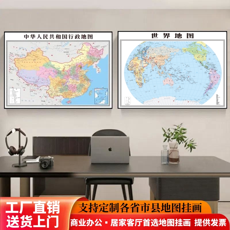 新版中国世界地图办公会议室墙面装饰挂画带框大尺寸省市挂图定制