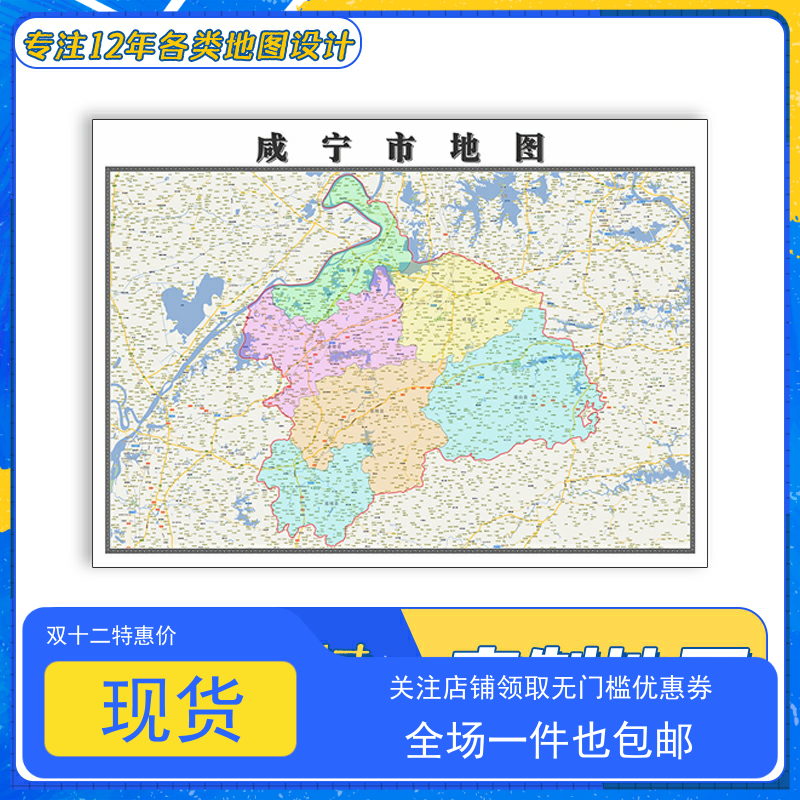 咸宁市地图1.1m贴图高清覆膜防水湖北省行政区域交通颜色划分新款