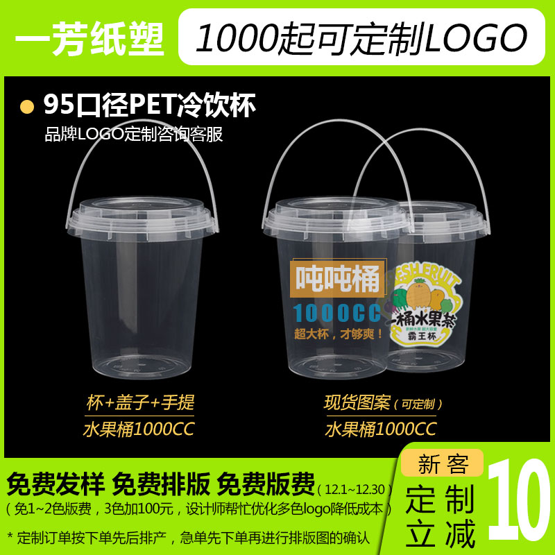 带图案创新设计1L水果茶手提桶1000ml奶茶手挽桶可定制logo