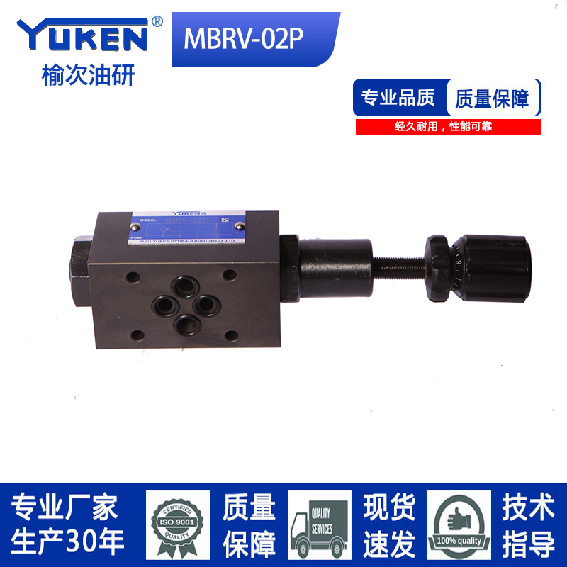 叠加式MBRV-02P/MBRV-02A/MBRV-02B油研系列减压阀MGV-02-P/A