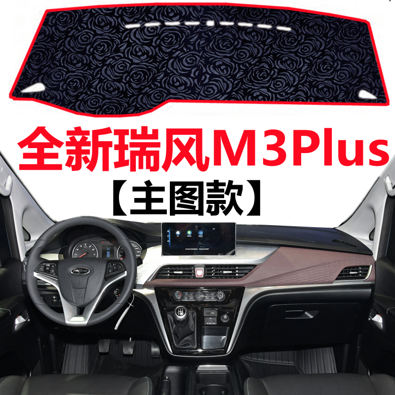 2022年新款瑞风M3Plus车头避光垫前面仪表台防晒隔热毯遮光遮阳垫