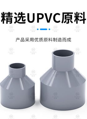 PVC水管接头灰大小头直接大规格尺寸大小头变径水管材异径直通2寸