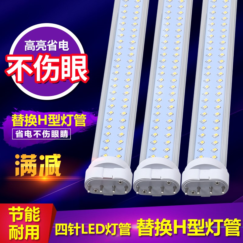 四针LED灯管吸顶灯改造长条光源三基色h型2G11替换55Wled日光灯管