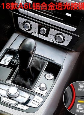 适用于12-18款奥迪A6L中控按键保护贴A7警示灯按钮透光内饰改装贴