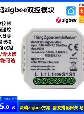 tuya智能方案ZigBee协议通断器远程遥控模块单火零火线 双控开关