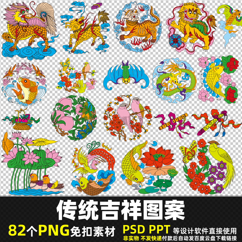 传统吉祥图案PNG免扣素材PSD中国风复古麒麟花纹动物彩色图片打印