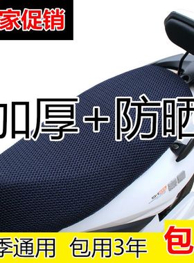 摩托车坐垫套踏板车电动车电瓶车坐垫套防晒防雨隔热加厚3D坐垫套