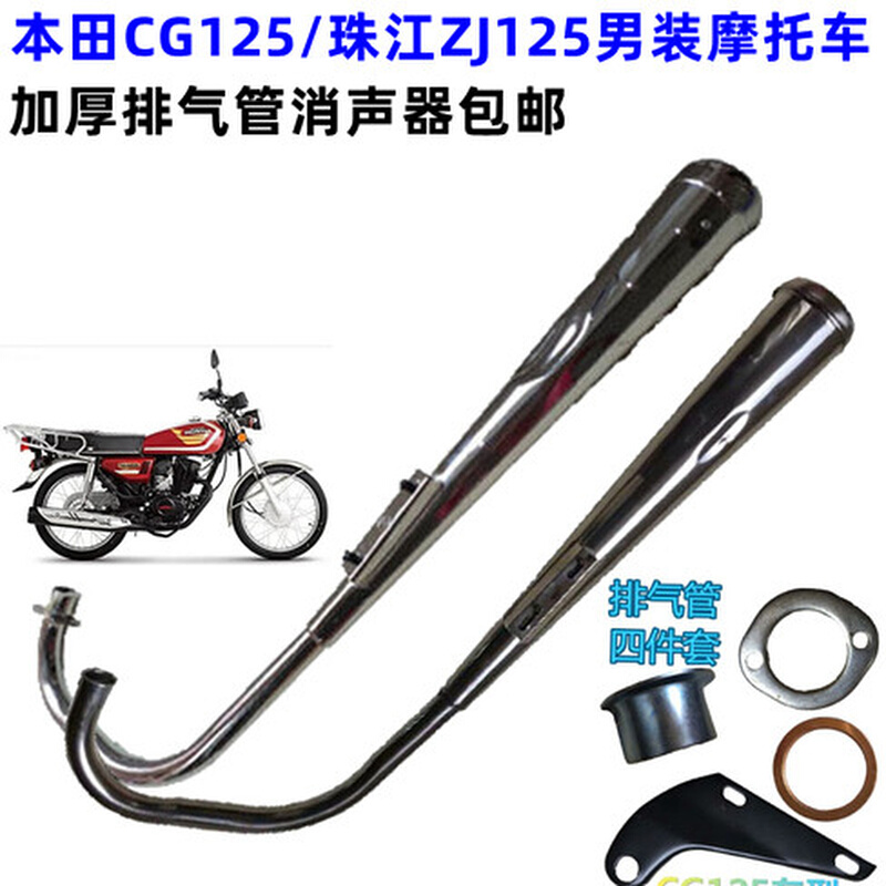摩托车配件男装CG125珠江ZJ幸福XF125电镀不锈钢加厚排气管消声器
