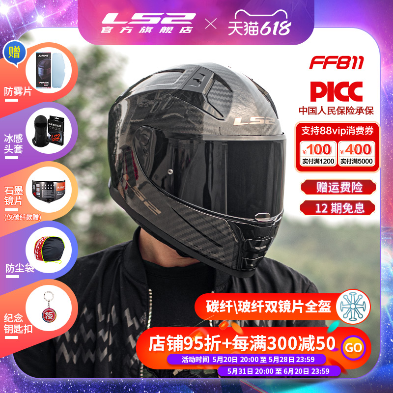 LS2碳纤维摩托车头盔男女机车双镜片全盔赛车四季通用防雾FF811