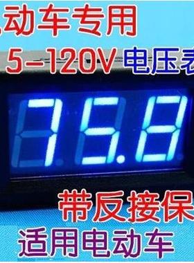 电动车铅酸电量表电压仪表显示器锂电池温度检测12V48V72V60V