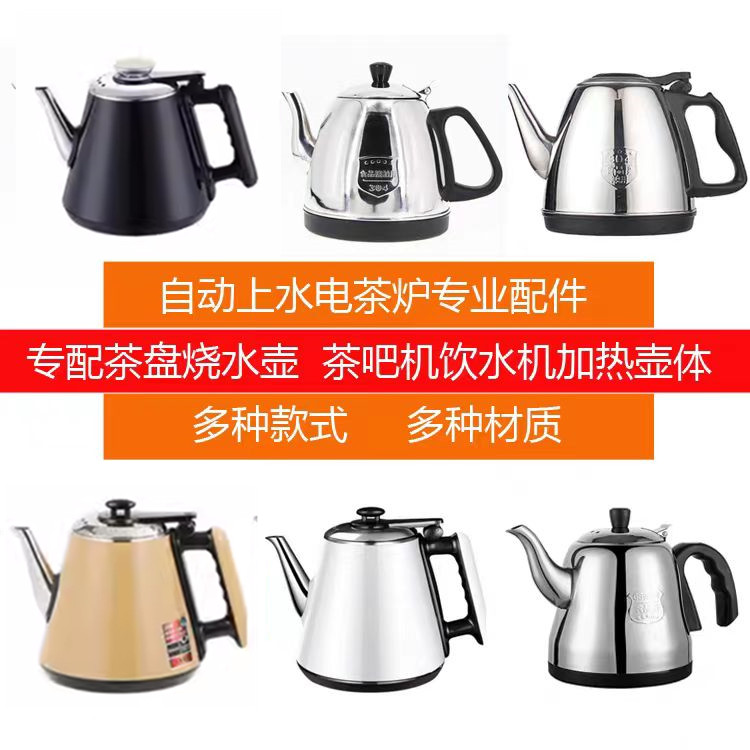 电热水壶配件大全单个不锈钢自动上水小五环茶吧机茶台烧水煮茶壶