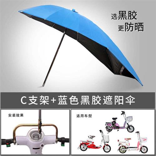 【180CM加长】电动摩托车遮雨蓬棚电瓶车雨棚新款防雨防晒遮阳伞