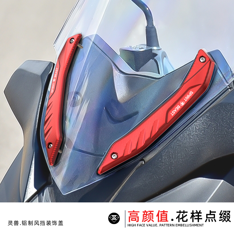 XMAX300风挡装饰盖XMAX250前风挡玻璃装饰盖摩托车灵兽适用雅马哈
