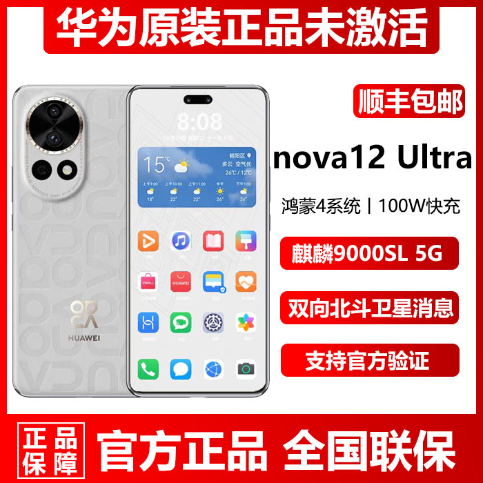 新品现货Huawei/华为 nova 12 Ultra麒麟芯片12G+1TB直降5G手机