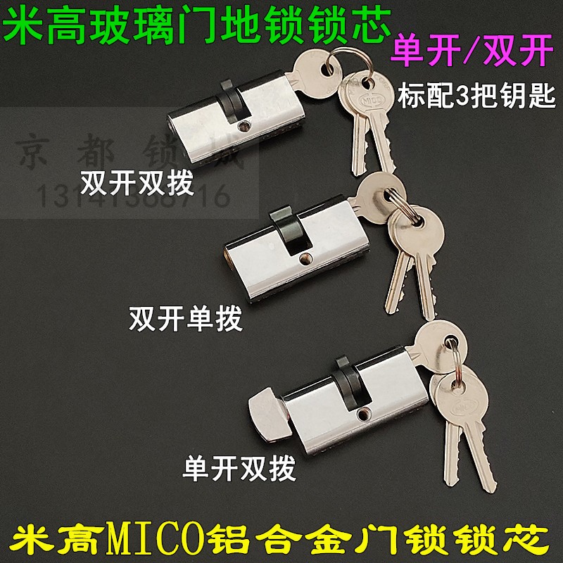 MICO米高铝合金门锁锁芯有框玻璃门锁 单开带钮地锁推拉移门通用