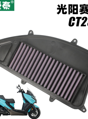 光阳踏板摩托车赛艇CT250 CBS CK250T-11空气格滤清器过滤芯空滤