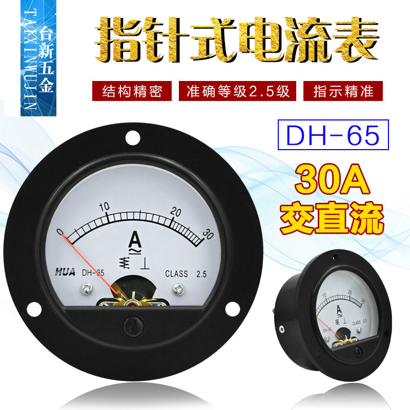 华伟HUA 电流电压表DH65圆形AC10A-20A-30A-50A-300V-500V指针式